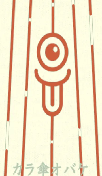 [LINE着せ替え] カラ傘オバケ km_clr 樺色の画像1