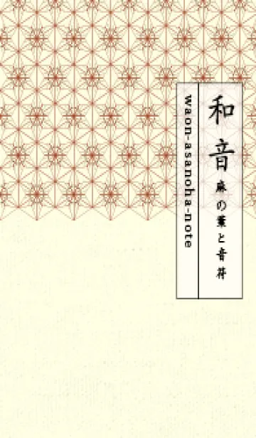 [LINE着せ替え] 和音-麻の葉音符 ブリックレッドの画像1