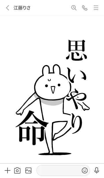 [LINE着せ替え] 【思いやり】命！好きすぎる名前着せかえの画像2