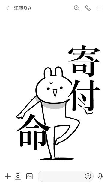 [LINE着せ替え] 【寄付】命！好きすぎる名前着せかえの画像2