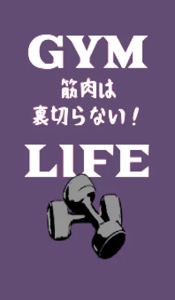 [LINE着せ替え] マッスル トレーニング 108の画像1