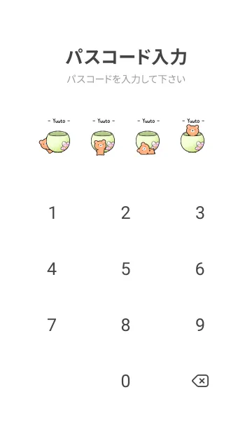 [LINE着せ替え] しろくま＆ミニ茶くま和カフェ(ゆうと)の画像4