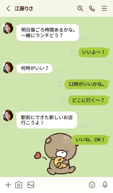 [LINE着せ替え] 黄緑 : 気持ちを伝える くまのぽんこつの画像3