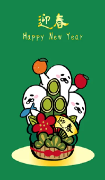 [LINE着せ替え] 怠惰な海軍特殊部隊˙新年（森緑）の画像1