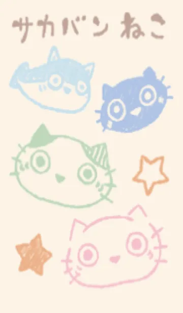 [LINE着せ替え] サカバンねこ くすみカラーの画像1
