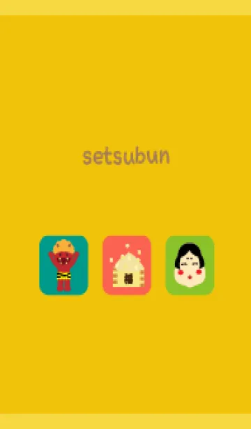 [LINE着せ替え] 豆まき 黄色の画像1