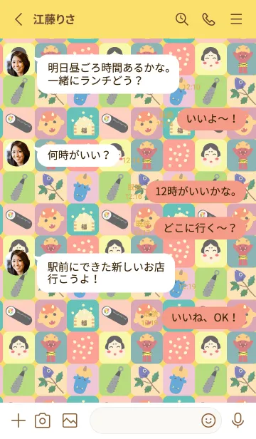 [LINE着せ替え] 豆まき 黄色の画像3