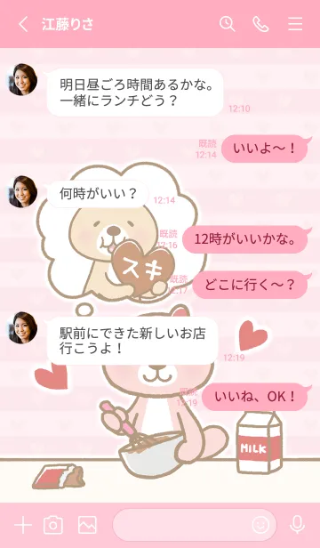 [LINE着せ替え] 突撃！ラッ子ちゃん バレンタイン編♡の画像3