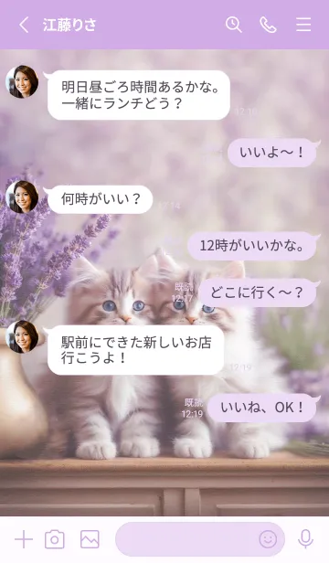 [LINE着せ替え] 猫とラベンダー♡ Purpleの画像3