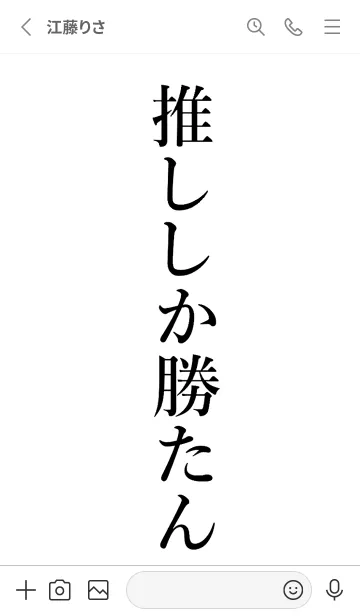 [LINE着せ替え] 【推し】しか勝たん名前着せかえの画像2