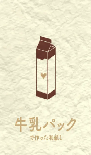 [LINE着せ替え] 牛乳パックの和紙 栗皮茶の画像1