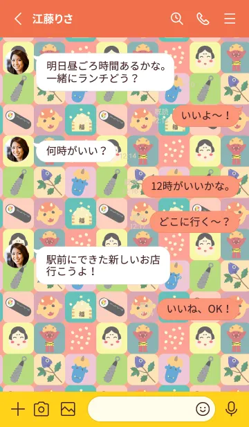 [LINE着せ替え] 豆まき 赤と黄色の画像3