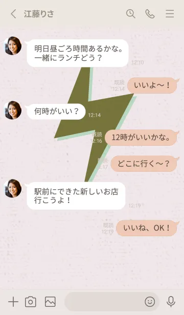[LINE着せ替え] サンダーのきせかえ オリーブの画像3