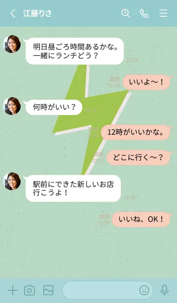 [LINE着せ替え] サンダーのきせかえ ナチュラルの画像3