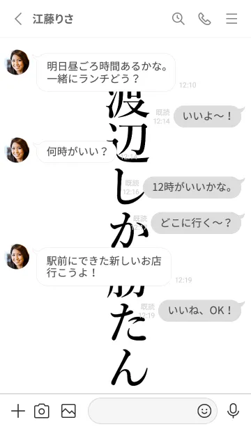 [LINE着せ替え] 【渡辺】しか勝たん名前着せかえの画像3