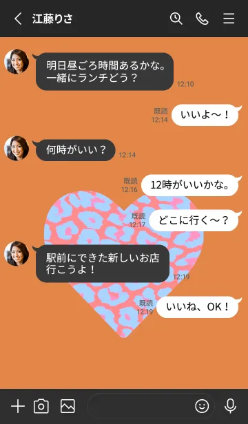 [LINE着せ替え] レオパード ハート 258の画像3