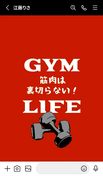 [LINE着せ替え] マッスル トレーニング 110の画像2