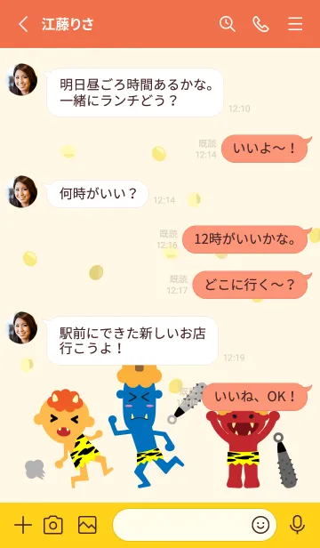 [LINE着せ替え] 楽しい節分 赤と黄色の画像3