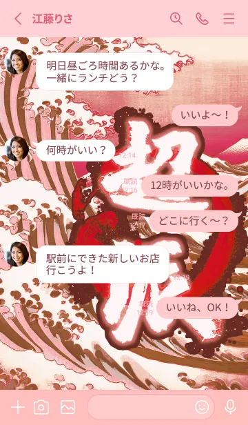 [LINE着せ替え] 横暴！ 横暴主義 12の画像3