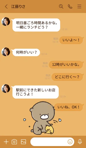 [LINE着せ替え] オレンジ : 気持ちを伝える くまぽんこつ2の画像3