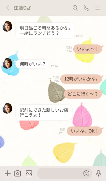 [LINE着せ替え] 葉っぱ カラフル 大人20の画像3