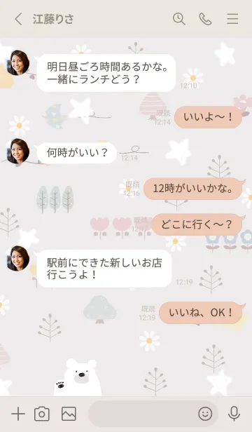 [LINE着せ替え] Greige空を舞う星02_1の画像3