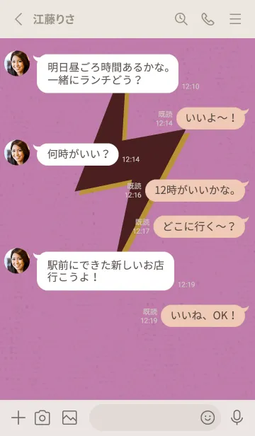 [LINE着せ替え] サンダーのきせかえ ピンクチョコの画像3