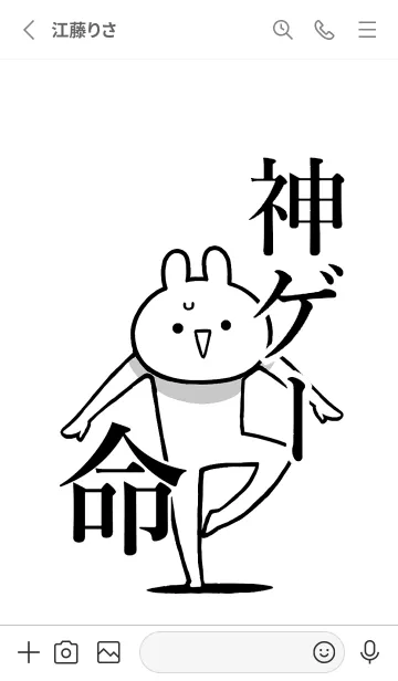 [LINE着せ替え] 【神ゲー】命！好きすぎる名前着せかえの画像2