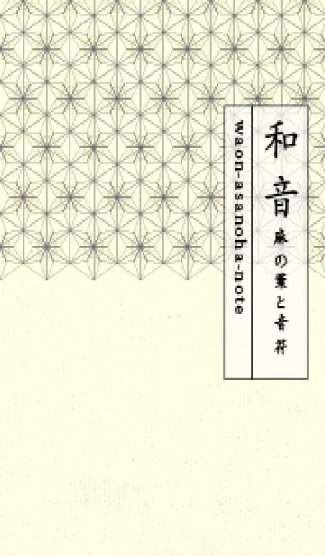 [LINE着せ替え] 和音-麻の葉音符 シトロングレイの画像1