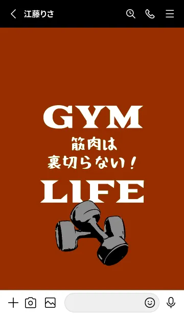 [LINE着せ替え] マッスル トレーニング 111の画像2