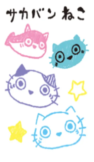サカバンねこ オシャレの着せ替えメイン画像