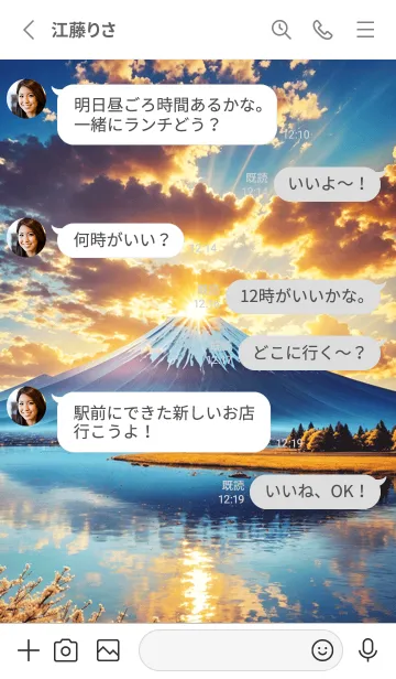 [LINE着せ替え] 最高最強風水 幸運の富士山 12の画像3