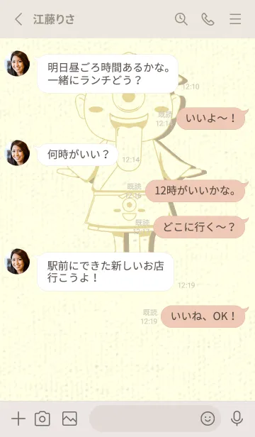 [LINE着せ替え] 妖怪 一つ目小僧 ペールライムライトの画像3