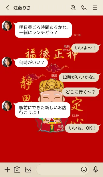 [LINE着せ替え] 土地公˙瞑想(赤+金)の画像3