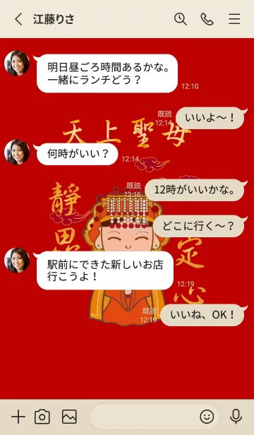 [LINE着せ替え] 天国の聖母˙瞑想(赤+金)の画像3