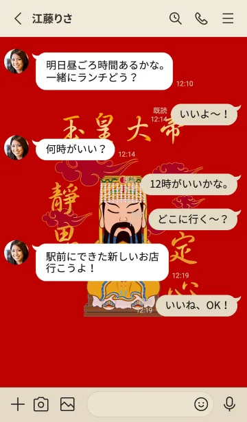 [LINE着せ替え] 玉皇大帝˙瞑想(赤+金)の画像3