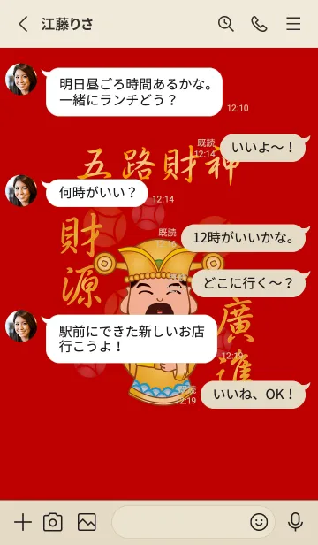 [LINE着せ替え] 富の神˙もっとお金(赤+金)の画像3