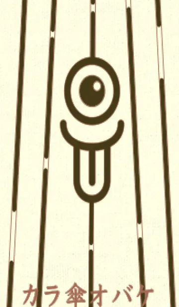 [LINE着せ替え] カラ傘オバケ km_clr 墨色の画像1