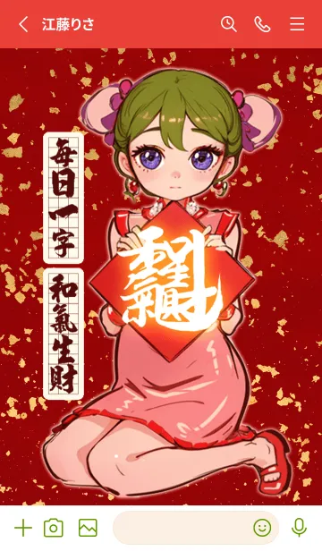 [LINE着せ替え] 幸運少女7.1の画像2