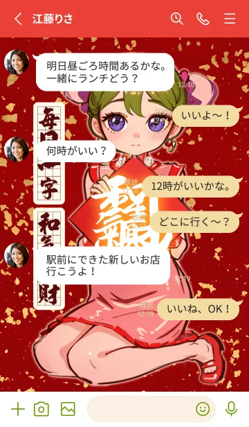 [LINE着せ替え] 幸運少女7.1の画像3