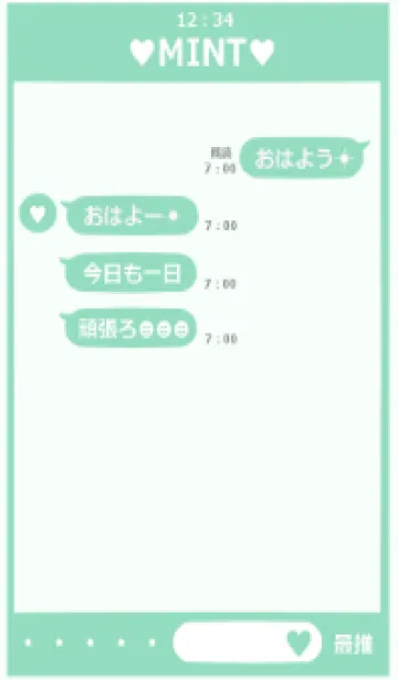 [LINE着せ替え] ミント♡トーク画面風着せかえの画像1