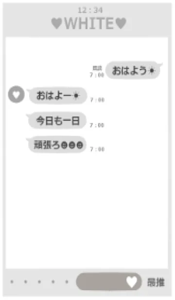 [LINE着せ替え] 白色♡トーク画面風着せかえの画像1