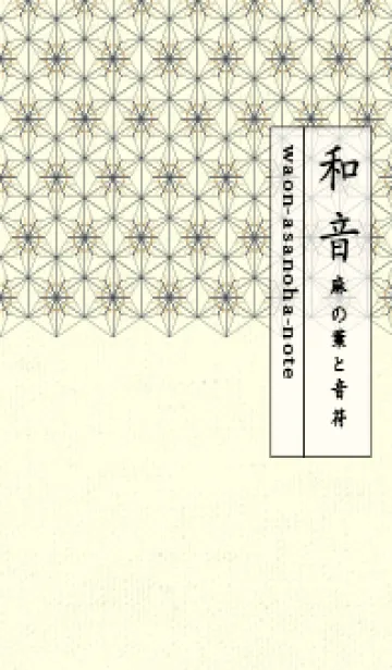 [LINE着せ替え] 和音-麻の葉音符 オイルイエローの画像1