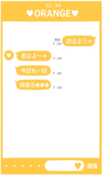 オレンジ♡トーク画面風着せかえの着せ替えメイン画像