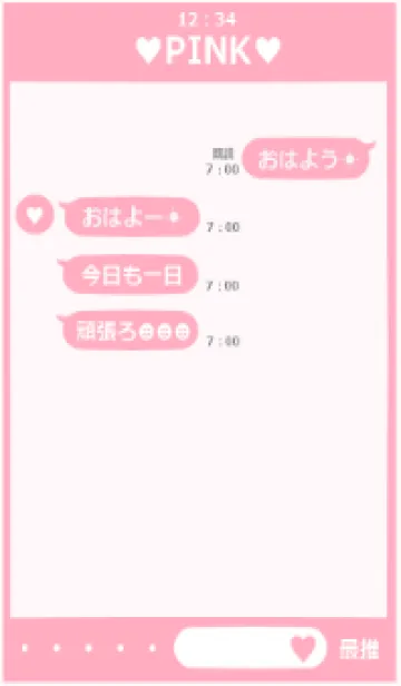 [LINE着せ替え] ピンク♡トーク画面風着せかえの画像1