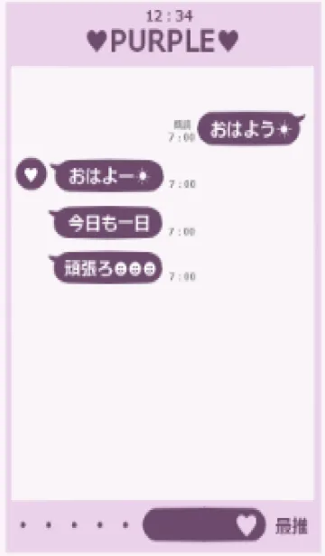 [LINE着せ替え] パープル♡トーク画面風着せかえの画像1