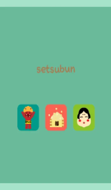 [LINE着せ替え] 豆まき 青緑の画像1