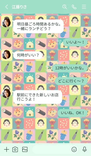 [LINE着せ替え] 豆まき 青緑の画像3