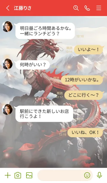 [LINE着せ替え] 勝ち運爆上がりの赤龍神 2の画像3