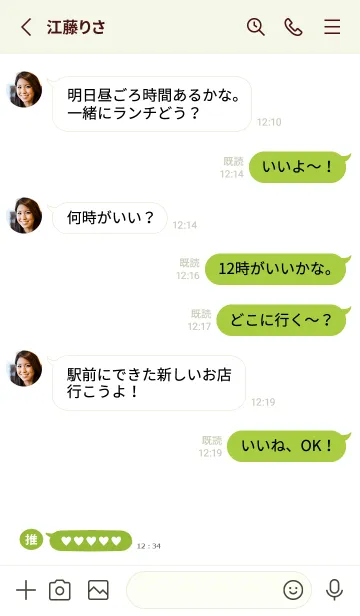 [LINE着せ替え] 黄緑♡トーク画面風着せかえの画像3